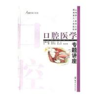 123 上海第二医科大学附属第九人民医院口腔医学专题讲座