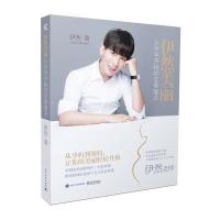 123 伊然美丽:从怀孕开始的变美魔法