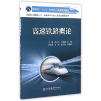123 高速铁路概论