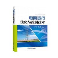 123 电网运行优化与控制技术