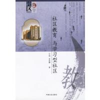 123 社区教育与学习型社会