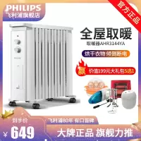 飞利浦(PHILIPS)取暖器/电暖器/电暖气片家用 节能整屋供暖 12片电热油汀AHR3144YA