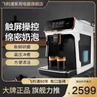 飞利浦(PHILIPS)黑珍珠Plus咖啡机 意式全自动家用现磨咖啡机 办公室 奶泡系统 触控屏 EP2124/92