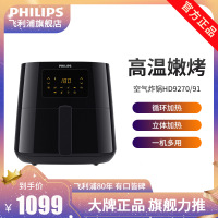 飞利浦(PHILIPS)空气炸锅多功能6.2L大容量 海星底盘 减少油脂 360度循环加热升级款HD9270/91