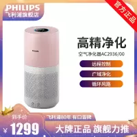 飞利浦(PHILIPS)空气净化器 家用除甲醛分解 除菌除PM2.5除雾霾 智能APP远程操控 AC2936 线下同款
