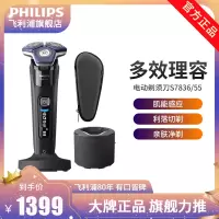 飞利浦(PHILIPS)电动剃须刀SkinIQ蜂巢7系蓝蜂巢肌能感应零感刮胡刀S7836/55 男士礼物[敏感肌适用]