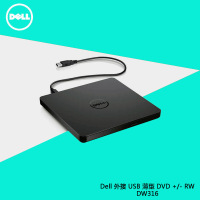 戴尔（DELL）DW316外置光驱DVD刻录机USB台式机笔记本电脑薄款便携