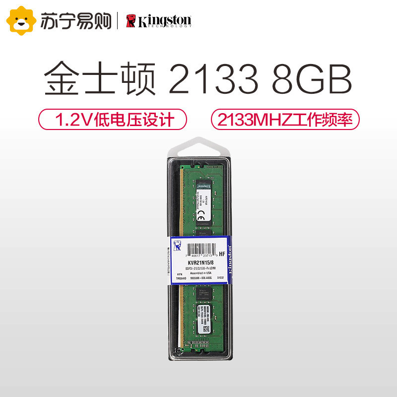 金士顿 (Kingston) KVR DDR4 2133 8GB 台式机内存条 (低电压1.2v)