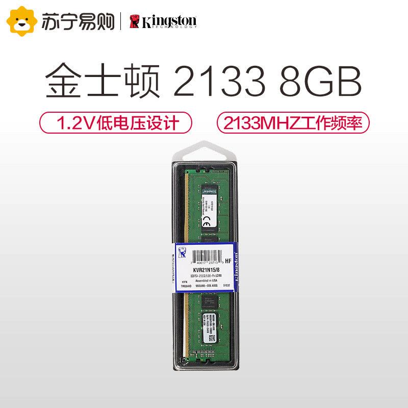 金士顿 (Kingston) KVR DDR4 2133 8GB 台式机内存条 (低电压1.2v)图片