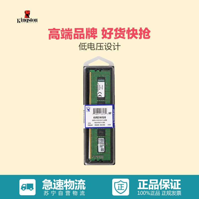 金士顿 (Kingston) KVR DDR4 2133 8GB 台式机内存条 (低电压1.2v)图片