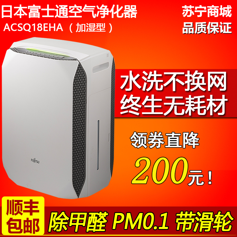 富士通将军空气净化器家用无耗材除甲醛卧室杀菌清新器加湿18EHA