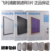 飞利浦(Philips)配件空气净化器 活性炭 HEPA原装过滤网套装AC4141+4143+4144