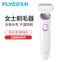 飞科(FLYCO)女士剃毛器FS5501干湿两用全身水洗脱毛器电动剃毛器刮腿毛刀腋下私处剃腋毛脱毛仪