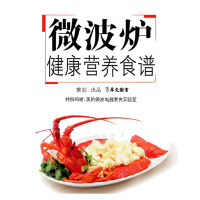 [赠品链接]收货评价后48小时内联系客服送微波炉电子食谱