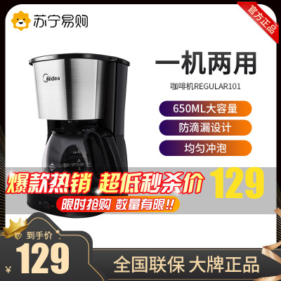 美的(Midea)咖啡壶美式咖啡机MA-KF-D-regular101意式家用全自动滴漏式煮咖啡壶小型煮茶壶电热水壶