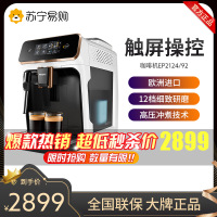 飞利浦(PHILIPS)咖啡机 意式全自动家用现磨咖啡机 欧洲原装进口 带触控显示屏 EP2124/92