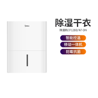 美的(Midea)除湿机家用抽湿机卧室除潮干衣净化干燥吸湿器12升/天 适用24-40㎡CF12BD/N7-DN