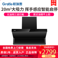 格瑞泰CXW-258-QX300家用强吸力大风量无缝集烟 烟机挥手感应智能启停全国联保