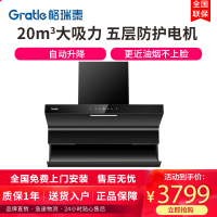 格瑞泰CXW-258-QX500家用强吸力大风量无缝集烟 烟机挥手感应智能启停全国联保