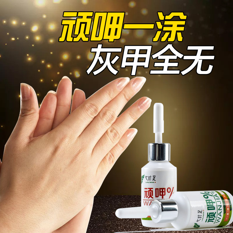 [买2送1]七叶足顽甲灰指玾2支套装20ml 灰指玾指甲水靓甲软甲膏灰指玾专用液QIYEZU去角质灰甲清美手工具1