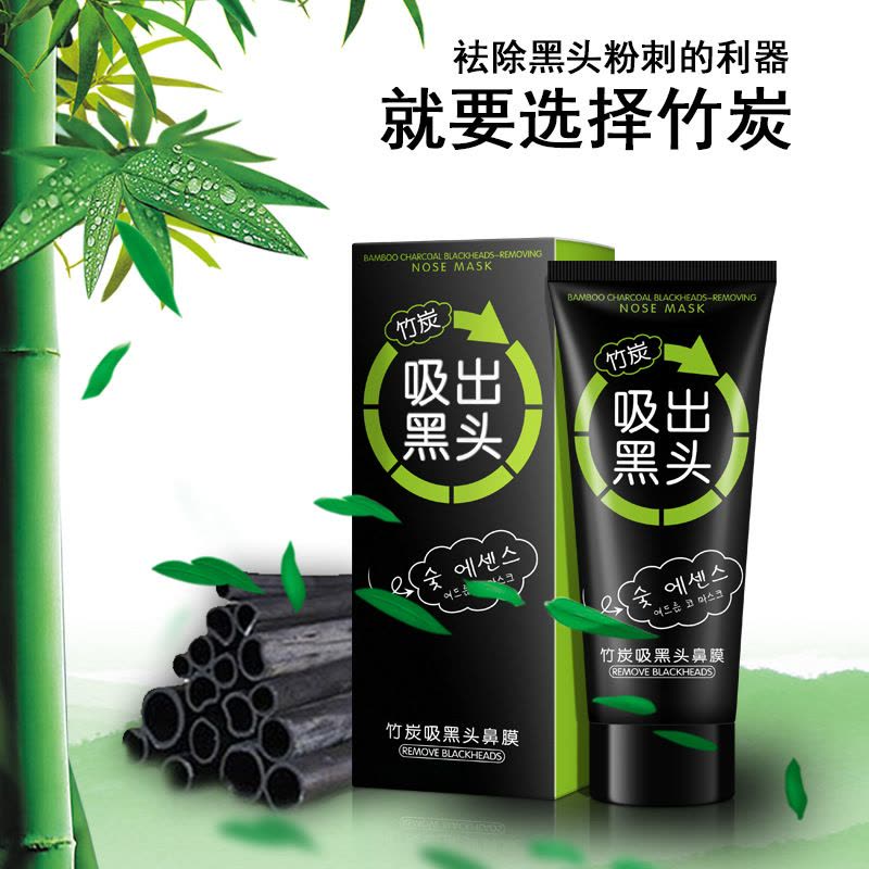 【买二送一】依姿露竹炭吸黑头鼻膜70g 去黑头面膜膏控油收缩毛孔草莓鼻猪鼻贴图片