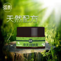 弧影帝天润肤膏20克 护肤草本乳膏百草膏润肤膏湿疹瘙痒抑菌止痒