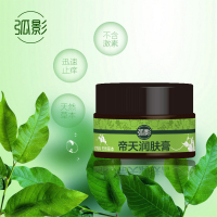 弧影帝天润肤膏20克 护肤草本乳膏百草膏润肤膏湿疹瘙痒抑菌止痒