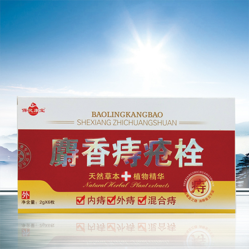 保灵康宝麝香痔疮栓2g*6枚 屁屁舒速痔疮膏草本止痒肛裂脱球息肉肛瘘