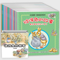 宝宝的第一套童话故事绘本 彼得兔的故事绘本 20册 0-1-2-3-4-5-6岁彩图注音版童话故事书 睡前绘本故事书 赠