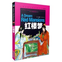 红楼梦/注音彩图版/世界经典文学名著/少儿童书/学生课外读物正版