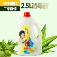 爱特福84消毒液2.5L 家居白色衣物漂白水杀菌除菌消毒水