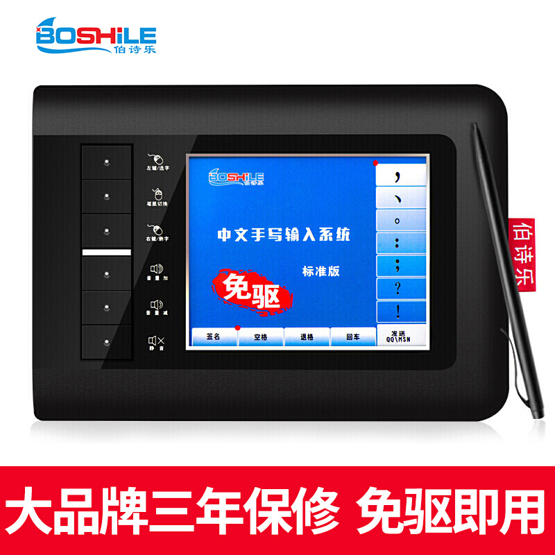 伯诗乐 Boshile 手写板sl 100 伯诗乐 Boshile 电脑手写输入板手写 键盘写字板笔记本台式机免驱即插即用智能语音识别打字 价格图片品牌报价 苏宁易购岚台数码专营店