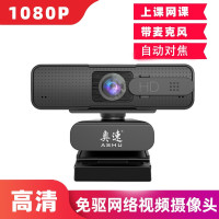 奥速(ASHU)电脑摄像头直播美颜台式笔记本USB1080P高清带麦克风支持夜视远程教学会议自动对焦1080P