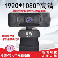 奥速601 电脑摄像头高清考研1080P内置数字克风 主播美颜直播视频会议录课网课学习台式笔记本通用USB免驱