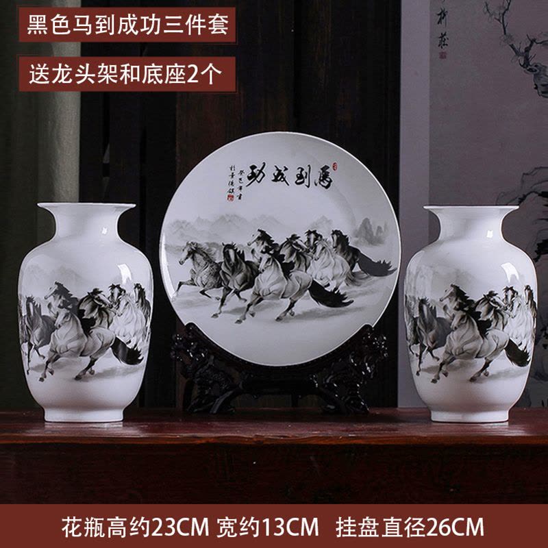 瓷物语景德镇陶瓷花瓶摆件瓷器装饰盘 三件套装饰品(黑色马到成功)图片
