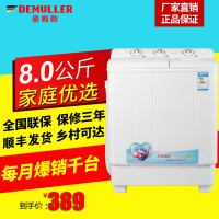 德姆勒(DEMULLER) XPB80-108S半自动洗衣机 双缸洗衣机 迷你小型双桶洗衣机