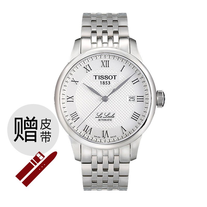 天梭(TISSOT)力洛克系列自动机械男士手表金属表带手表瑞士正品