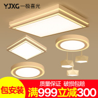 一极喜光(YIJIXIGUANG)现代简约大气客厅灯卧室灯led灯具组合套餐吸顶灯套餐长方形客厅灯具三色光