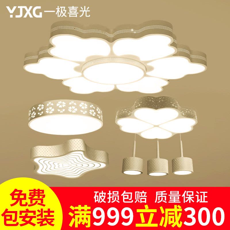 一极喜光(YIJIXIGUANG) 简约现代led灯具组合套餐吸顶灯客厅灯温馨浪漫卧室灯餐厅书房间灯三段调光成套灯...图片