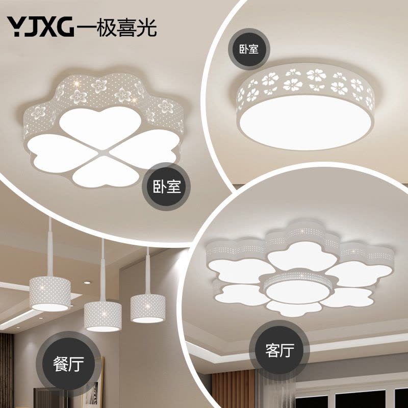 一极喜光(YIJIXIGUANG) 简约现代led灯具组合套餐吸顶灯客厅灯温馨浪漫卧室灯餐厅书房间灯三段调光成套灯...图片