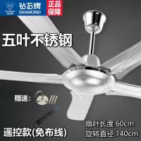 钻石牌吊扇工业家用客厅铁叶宿舍吊式电风扇餐厅轻音大风力不锈钢 遥控款(免布线)-五叶不锈钢(100W)
