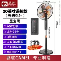 骆驼CAMEL电风扇落地扇家用宿舍遥控学生摇头立式落地电扇 20英寸遥控星空黑[纯铜芯+铝叶风大]