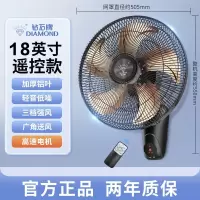 钻石牌(DIAMOND)壁扇壁挂式电风扇家用摇头工业风扇 18寸铝叶遥控款