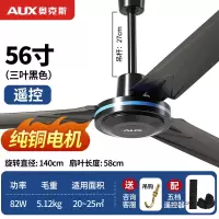 奥克斯56寸三叶吊扇客厅家用纯铜电机工业吊式电风扇电扇 遥控款