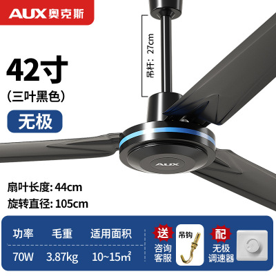 奥克斯(AUX)吊扇家用风扇教室吊顶扇工程吊扇电风扇 42寸无级调速