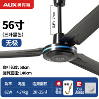 奥克斯(AUX)吊扇家用风扇FD-140R教室吊顶扇工程吊扇电风扇 56寸1400mm无级调速