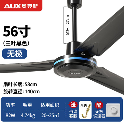 奥克斯(AUX)吊扇家用风扇FD-140R教室吊顶扇工程吊扇电风扇 56寸1400mm无级调速