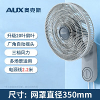 奥克斯循环扇壁扇壁客厅低噪挂摇头免打孔电风扇家用对流扇14寸机械款配延长线