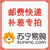爱贝邮费运费差价补专拍(差多少数量选多少付款即可)