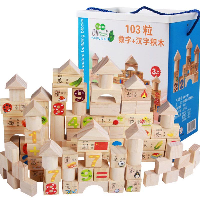 木妈妈 儿童益智积木玩具大颗粒 拼装拼插积木 宝宝早教益智幼儿园 数字汉字积木103粒装图片